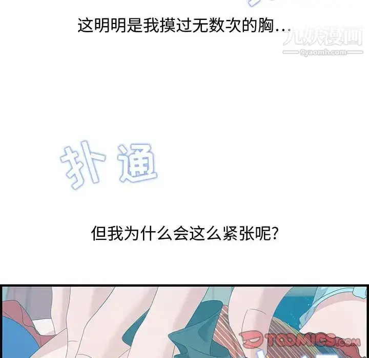 漫画《零距离聊天室》第29话第42张图