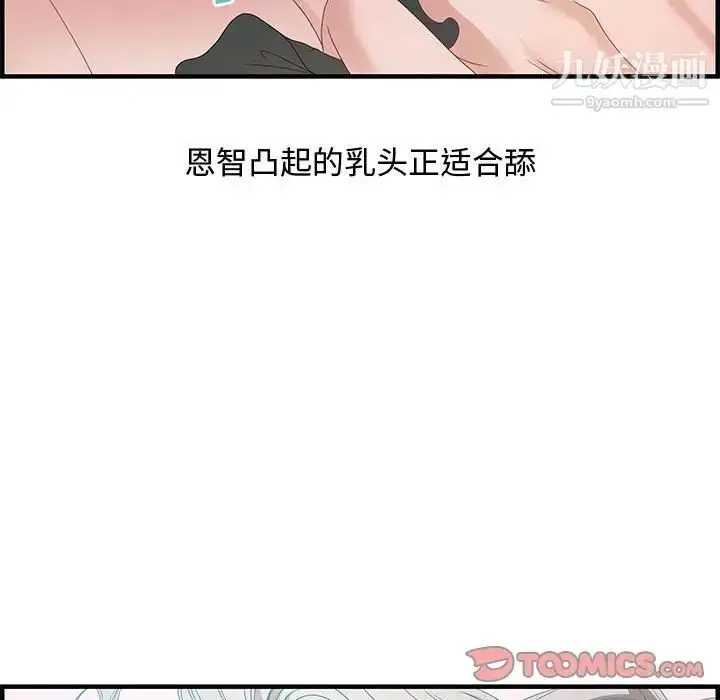 漫画《零距离聊天室》第29话第45张图