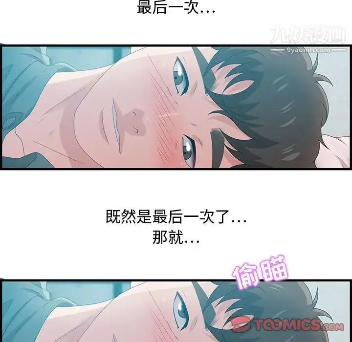 漫画《零距离聊天室》第29话第48张图