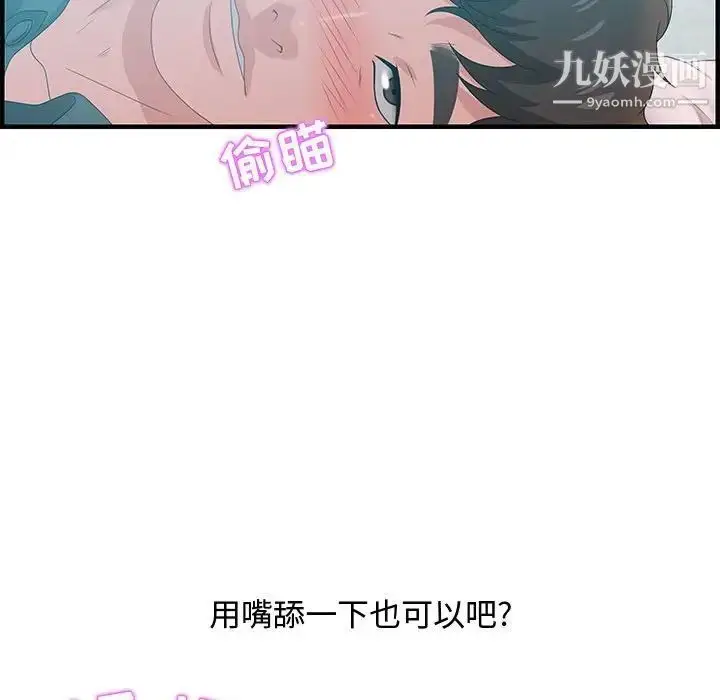 漫画《零距离聊天室》第29话第49张图