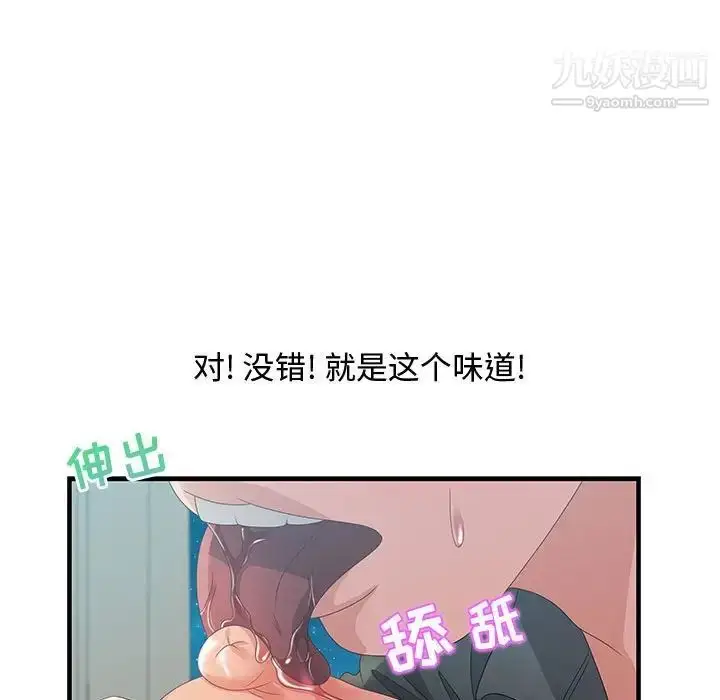 漫画《零距离聊天室》第29话第53张图
