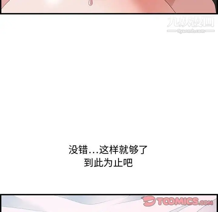 漫画《零距离聊天室》第29话第57张图