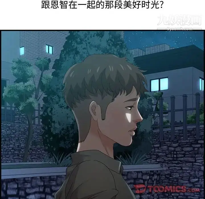 漫画《零距离聊天室》第29话第6张图