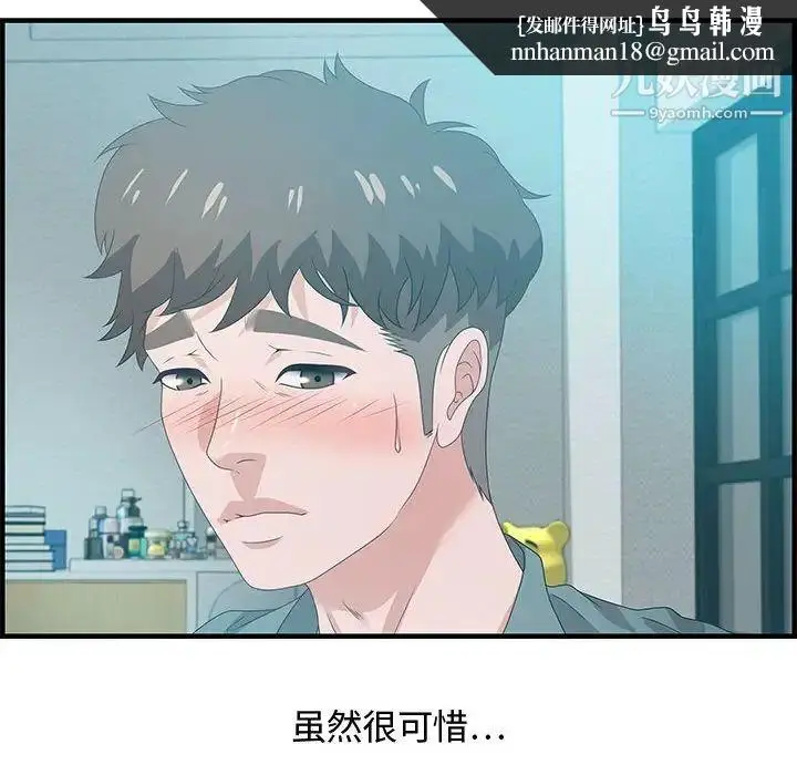 漫画《零距离聊天室》第29话第62张图
