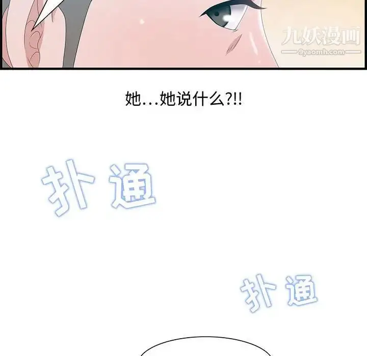 漫画《零距离聊天室》第29话第68张图