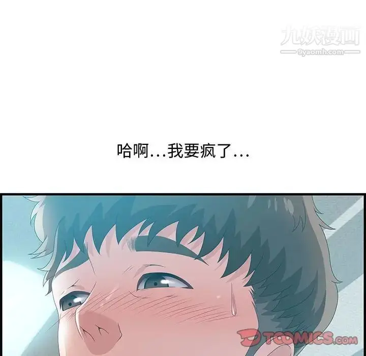 漫画《零距离聊天室》第29话第72张图