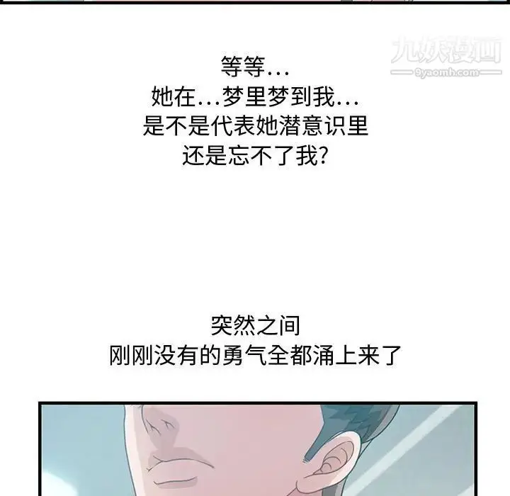漫画《零距离聊天室》第29话第73张图