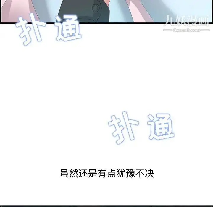 漫画《零距离聊天室》第29话第76张图