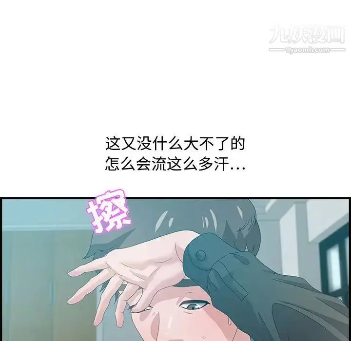 漫画《零距离聊天室》第29话第80张图
