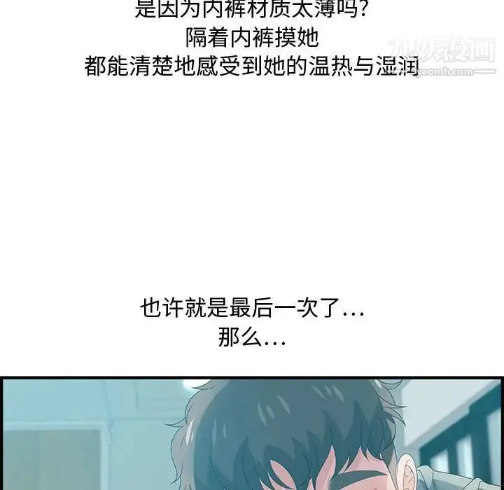 漫画《零距离聊天室》第29话第83张图