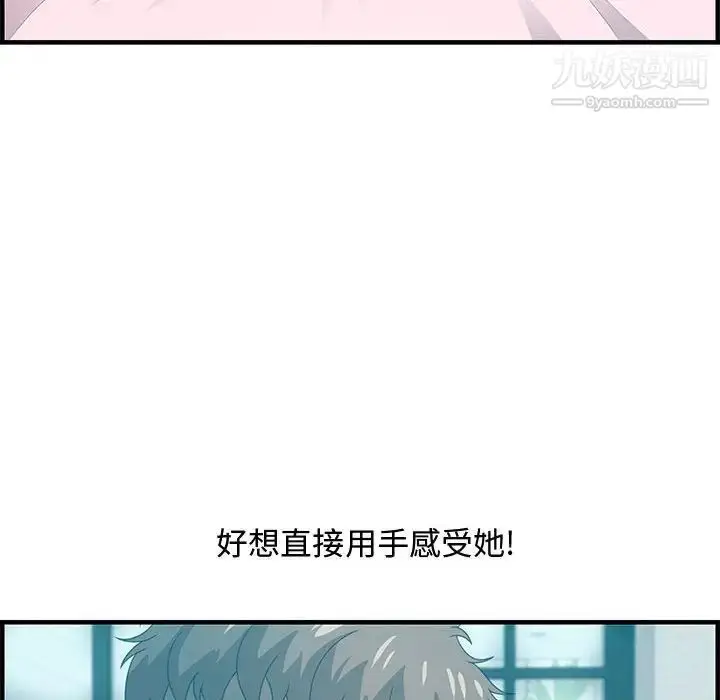 漫画《零距离聊天室》第29话第88张图