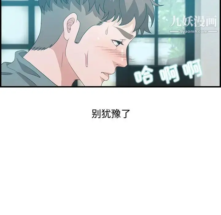 漫画《零距离聊天室》第29话第89张图