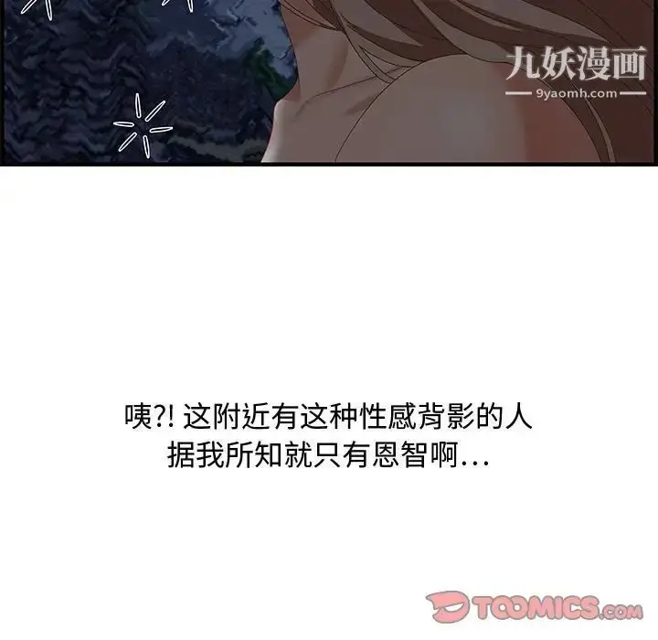 漫画《零距离聊天室》第29话第9张图