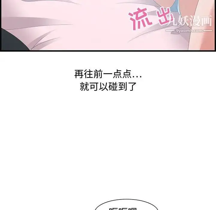 漫画《零距离聊天室》第29话第91张图