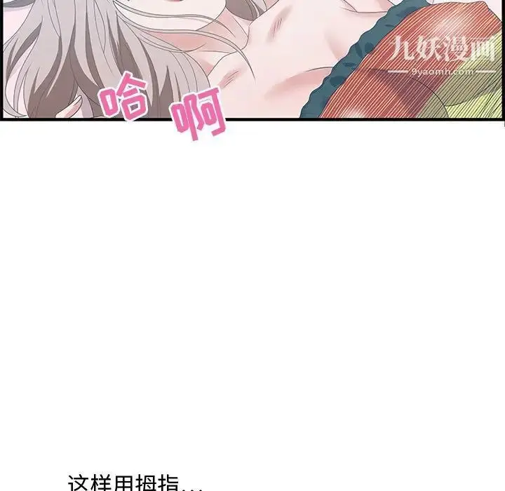 漫画《零距离聊天室》第29话第97张图