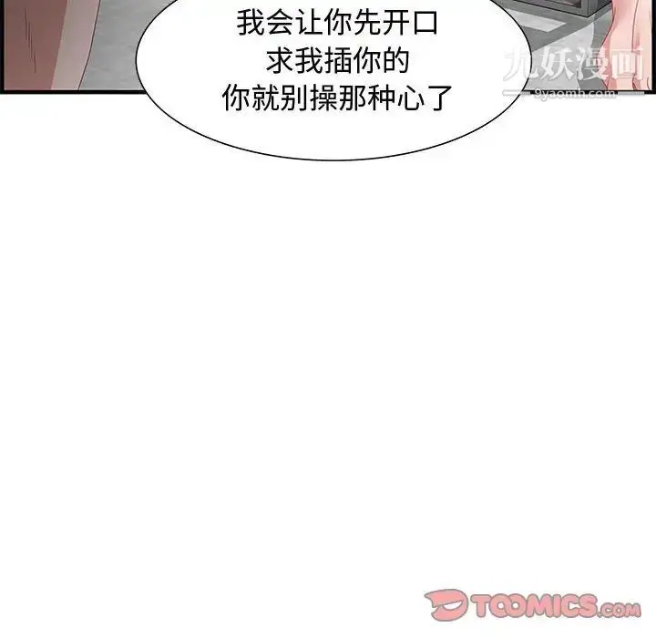 漫画《零距离聊天室》第23话第10张图