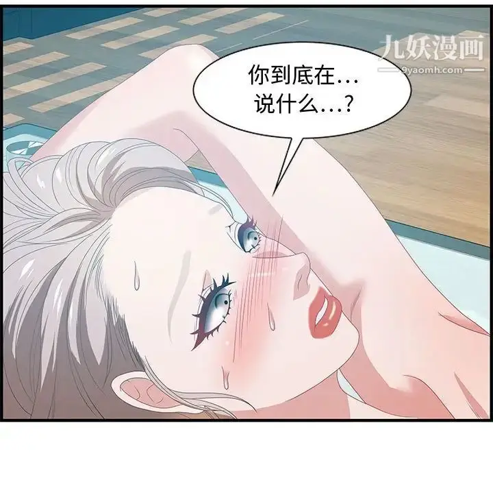 漫画《零距离聊天室》第23话第11张图