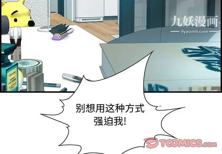 漫画《零距离聊天室》第23话第2张图