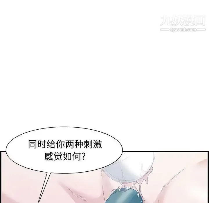 漫画《零距离聊天室》第23话第37张图