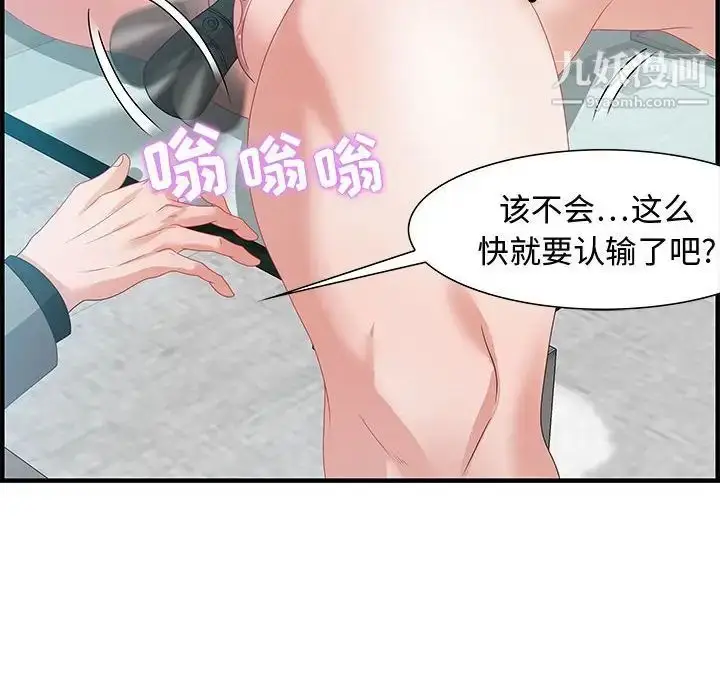 漫画《零距离聊天室》第23话第40张图