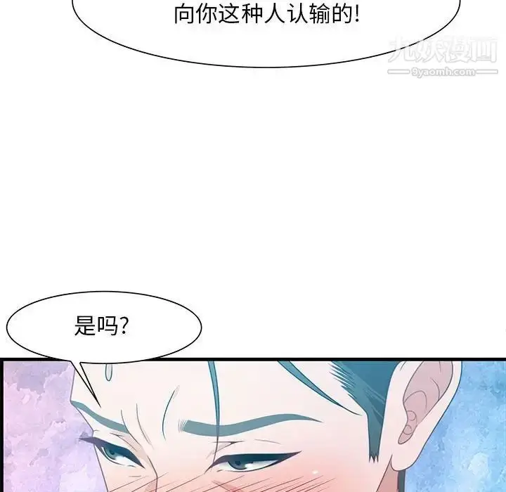 漫画《零距离聊天室》第23话第44张图