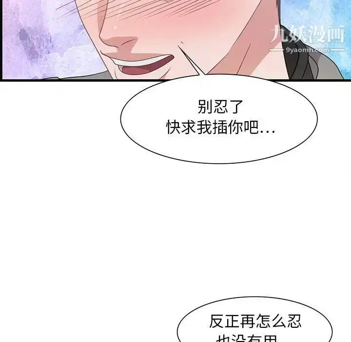 漫画《零距离聊天室》第23话第45张图