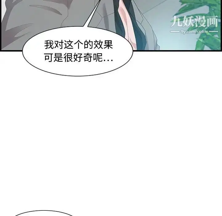 漫画《零距离聊天室》第23话第65张图