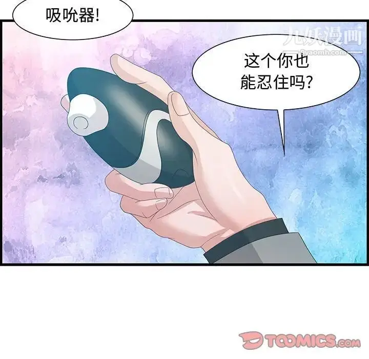 漫画《零距离聊天室》第23话第66张图