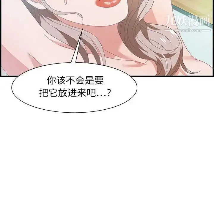 漫画《零距离聊天室》第23话第68张图
