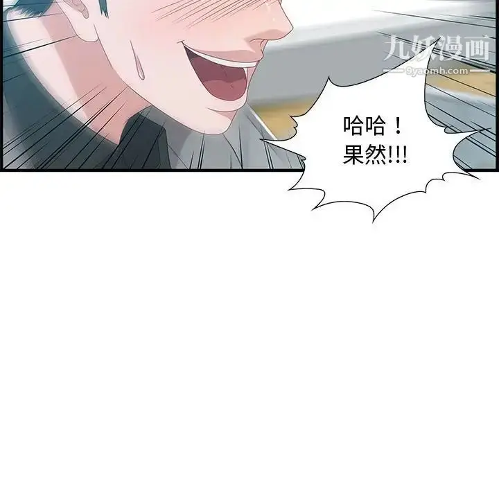 漫画《零距离聊天室》第23话第84张图