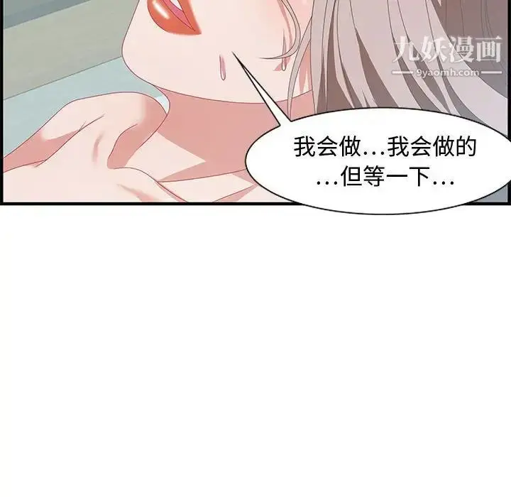 漫画《零距离聊天室》第23话第96张图