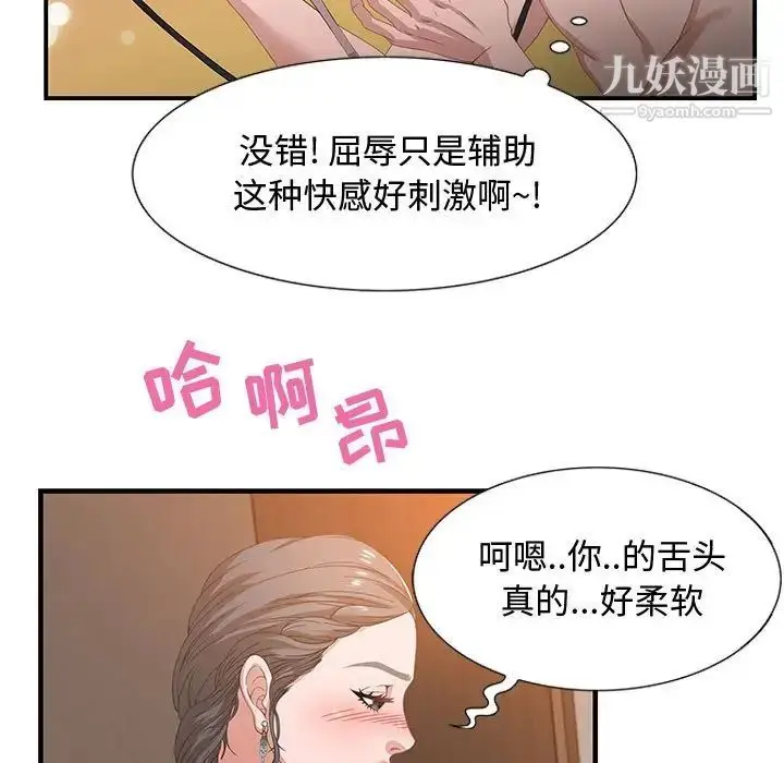 漫画《零距离聊天室》第3话第106张图