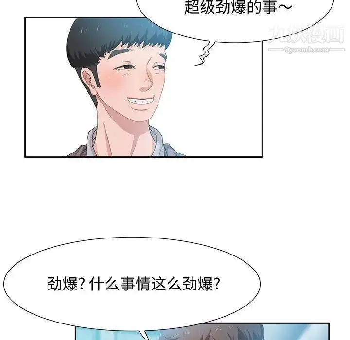 漫画《零距离聊天室》第3话第11张图
