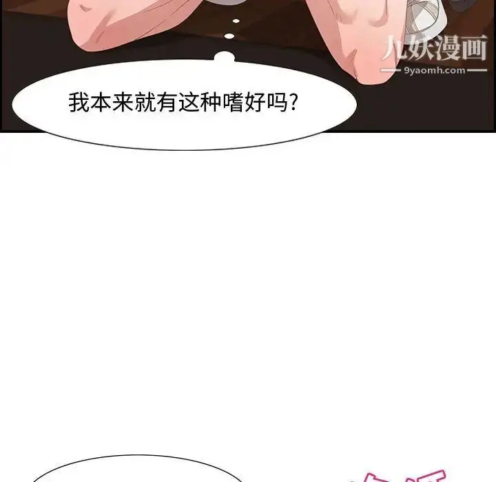 漫画《零距离聊天室》第3话第111张图