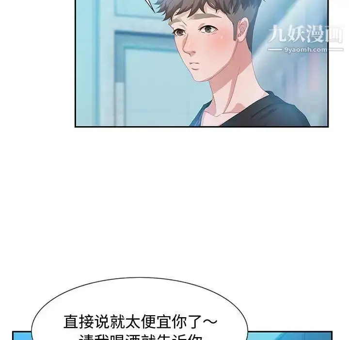 漫画《零距离聊天室》第3话第12张图