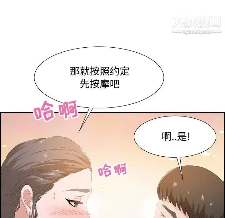漫画《零距离聊天室》第3话第123张图