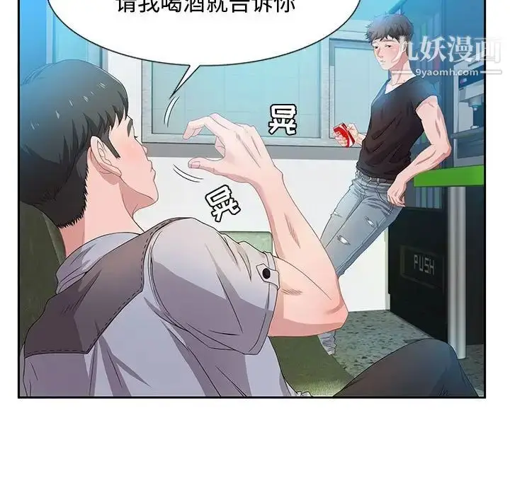 漫画《零距离聊天室》第3话第13张图