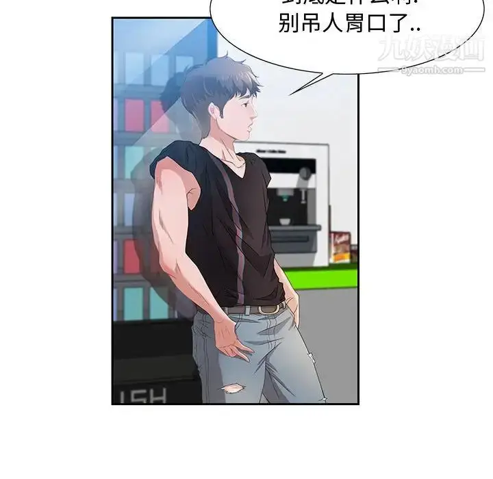 漫画《零距离聊天室》第3话第16张图