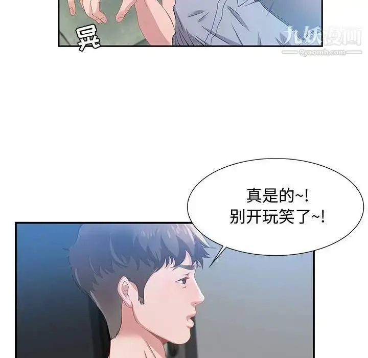 漫画《零距离聊天室》第3话第18张图