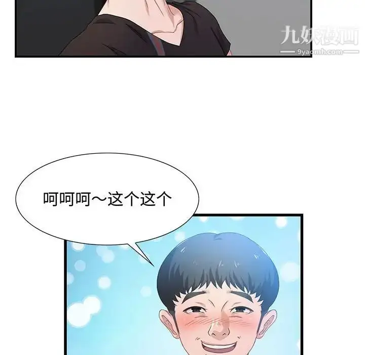 漫画《零距离聊天室》第3话第19张图