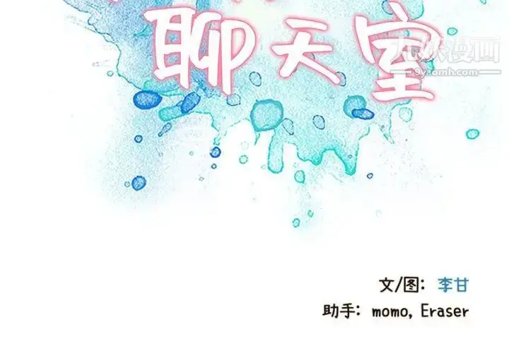 漫画《零距离聊天室》第3话第2张图