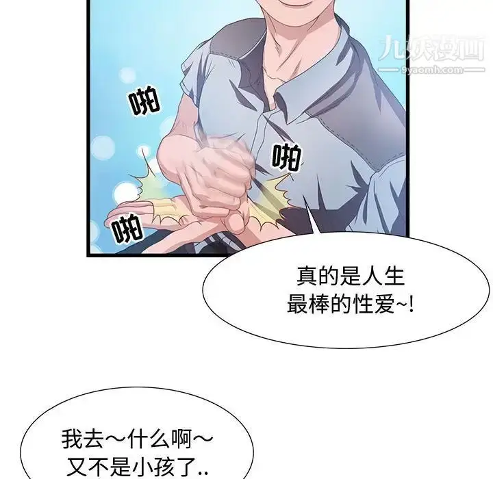 漫画《零距离聊天室》第3话第20张图
