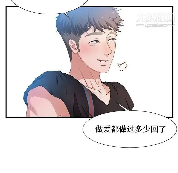 漫画《零距离聊天室》第3话第21张图