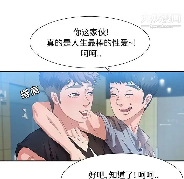 漫画《零距离聊天室》第3话第22张图