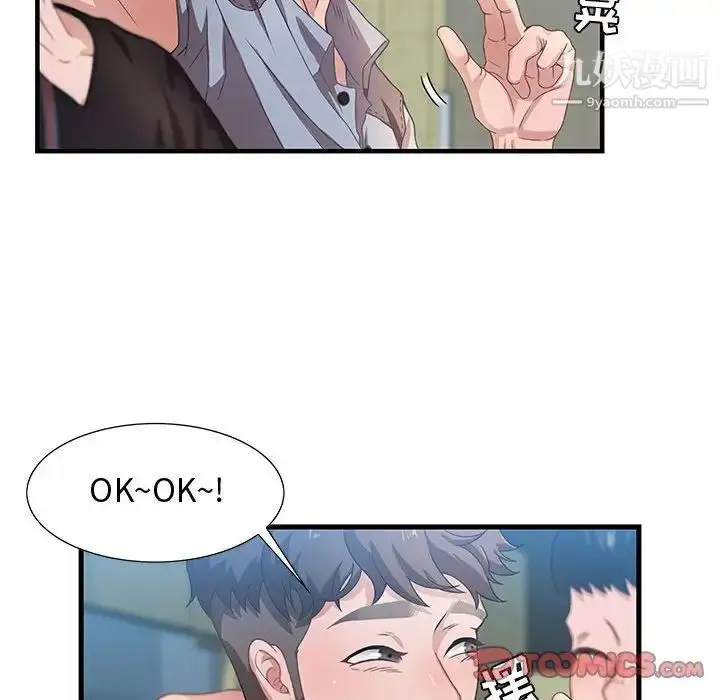 漫画《零距离聊天室》第3话第24张图