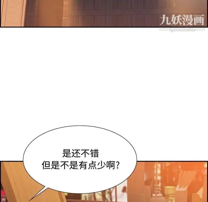漫画《零距离聊天室》第3话第27张图