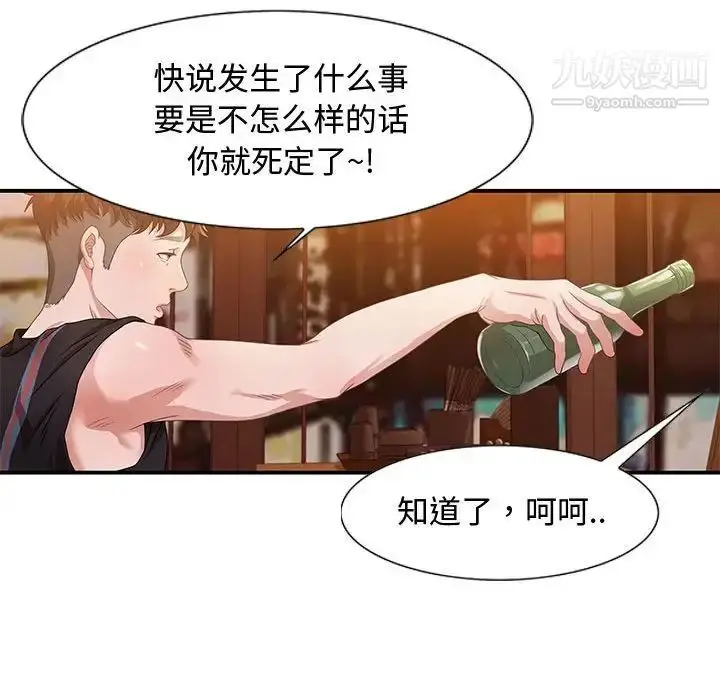 漫画《零距离聊天室》第3话第29张图