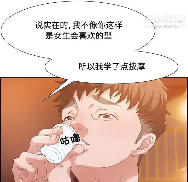 漫画《零距离聊天室》第3话第30张图