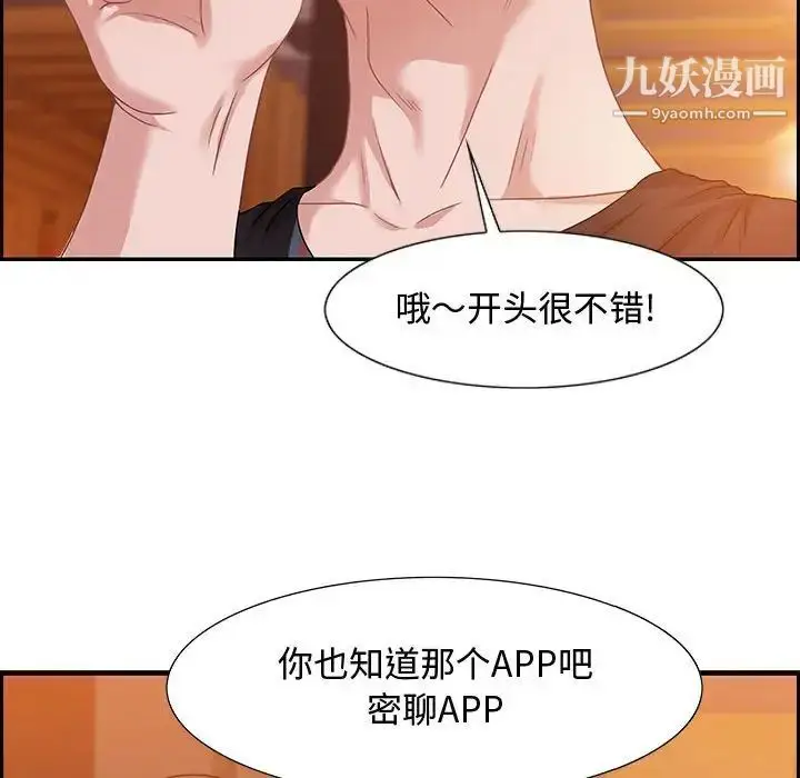 漫画《零距离聊天室》第3话第31张图