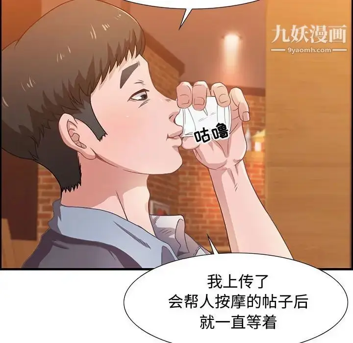 漫画《零距离聊天室》第3话第32张图